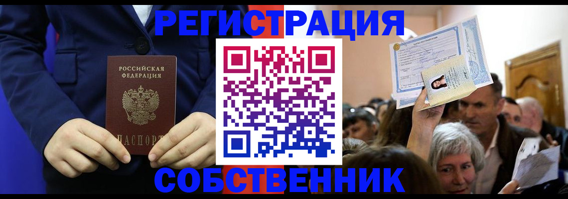 прописка в Усть-Илимске