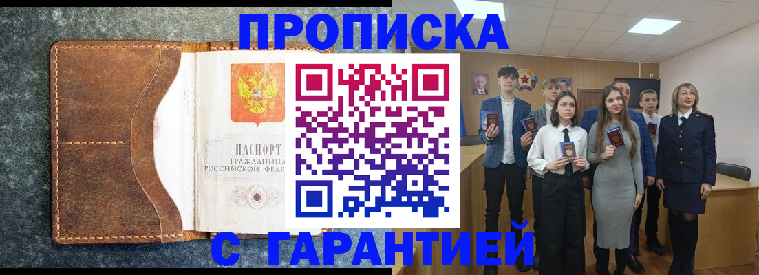 прописка 2025 в Усть-Илимске